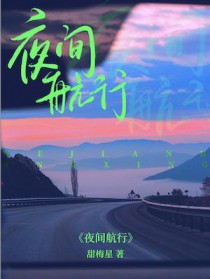 夜间航行航母模型