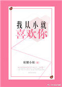 我从小就怕黑