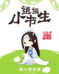 逍遥小书生笔趣阁5200