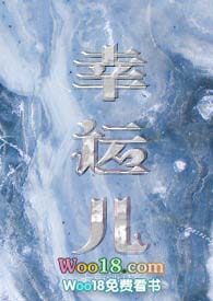 幸运儿小说笔趣阁全文