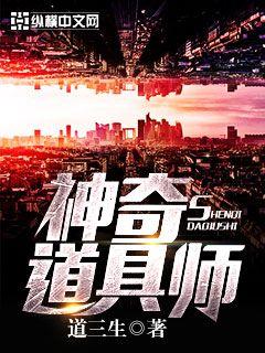 神奇道具师全文下载